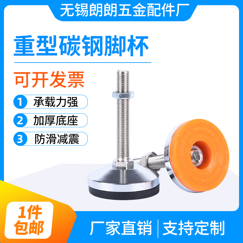 Foot cup heavy-duty adjustment foot cup machine foot pad adjustment foot support foot foot foot foot screw carbon steel metal foot cup