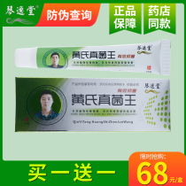 Qin Yitang Huangs fungus Wang Ointment official website Astragalus fungus King authorized ash liquid fungus Wang Wang