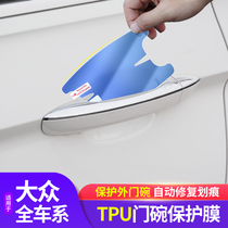 Volkswagen Maiteng Tiguan L Touareg Golf 7 door handle handle door bowl film anti-scratch protective film