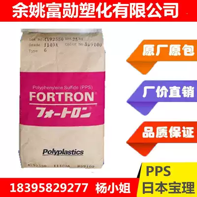 High temperature resistant PPS Japan Baoli 1140A6 flame retardant glass fiber reinforced 40% temperature resistant 280 plastic raw materials