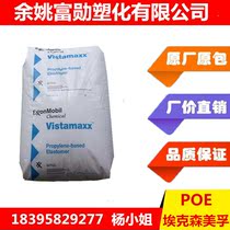 POE USA ExxonMobil 8230 transparent grade toughened high impact resistance aging resistance high flow low temperature raw material