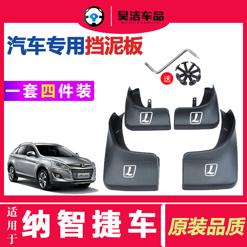 Nazsche Big 7 fender U5suv U6 superior 6 sharp 3 fender mudguard tile car retrofit accessories Supplies