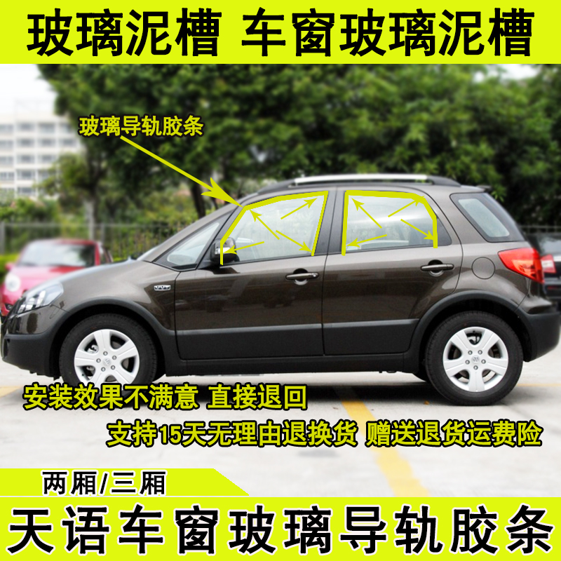 Suzuki Sky SX4 Two-compartment front and rear door glass sealing strip window lifting rail mud tank Original factory Rubber strip-Taobao