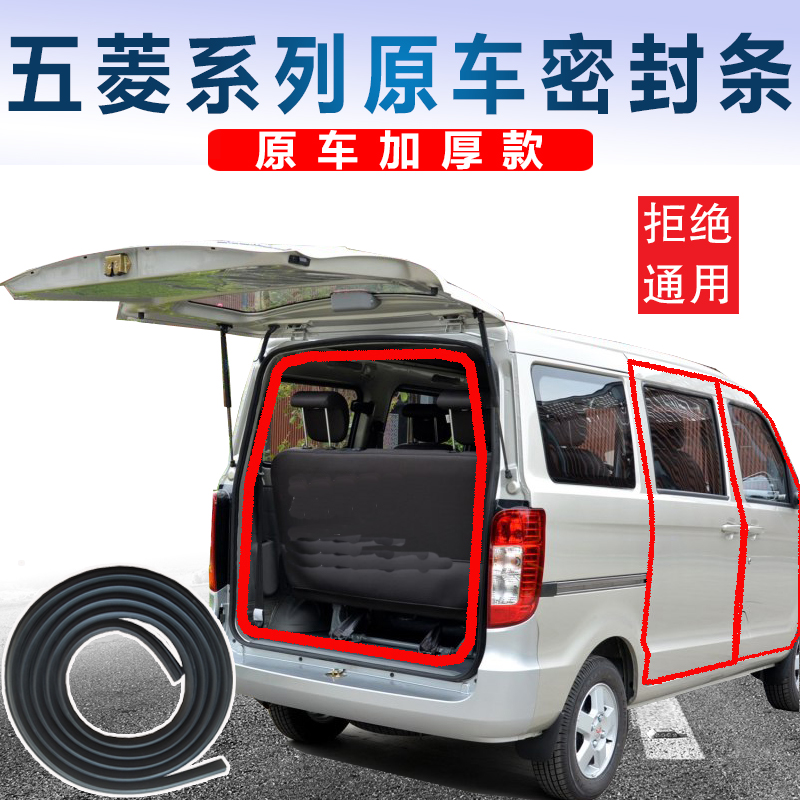 Wuling Rongguang sealing strip light 6371 6376nf 6373 6400 6390 original car door rubber strip modification
