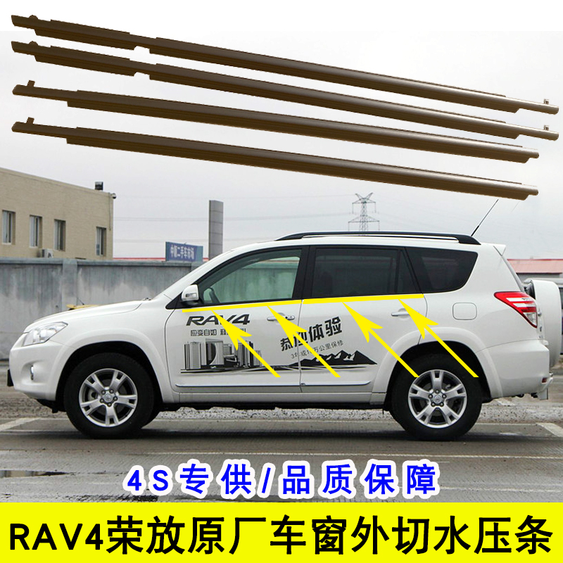 Adapted 09-18 years ToyotaRAV4 car window glass outer press strip boom door waterproof sealant strip original plant