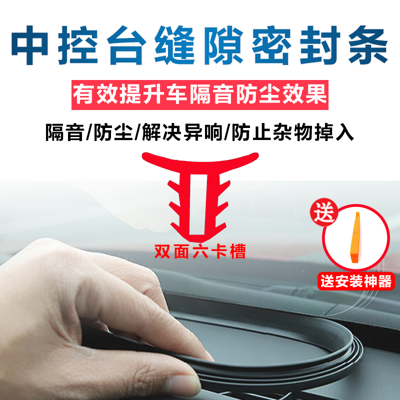 Car sealing strip center console sound insulation strip instrument panel dust-proof rubber strip noise reduction front windshield gap filling strip