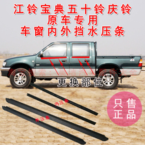 Five Suzuki Piccard Jiang Suzuki Elegant Bell Window Glass breakwater Bar door Outer press strip Adhesive Strips Original car