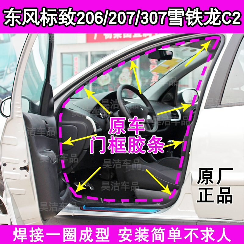 Adapted Peugeot 206 207 307 Citroen C2 door seal bar original door frame rubber trunk adhesive strip