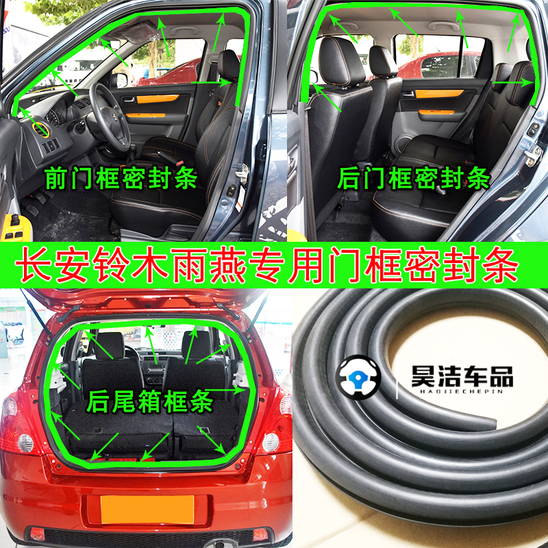 Adapt Changan Suzuki Swift body door frame strip Tianyu SX4 new Alto tail box seal strip trunk strip