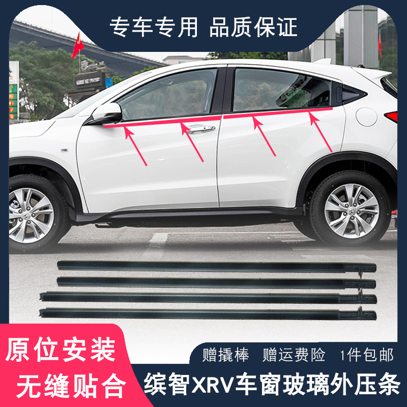 1516 1516 17 18 19 Honda XRV Intellectual Window Glass Outer strip Outer water retaining waterproof sealing strip