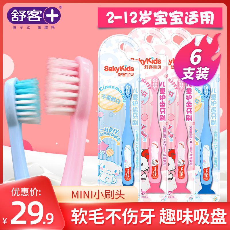 Shuke baby children's toothbrush soft hair 1-2-3-4-6-8-10-12 years old baby baby toothpaste set