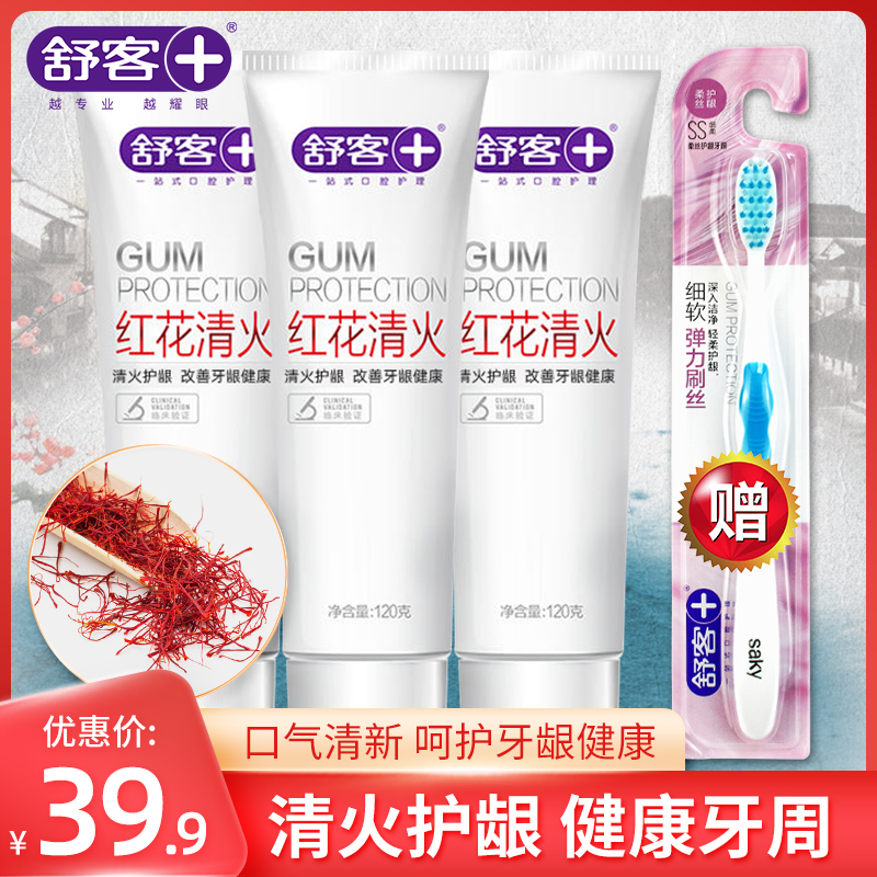 Shuke safflower clear fire toothpaste family affordable package to reduce fire red and swollen teeth and gums sensitive sore fresh breath