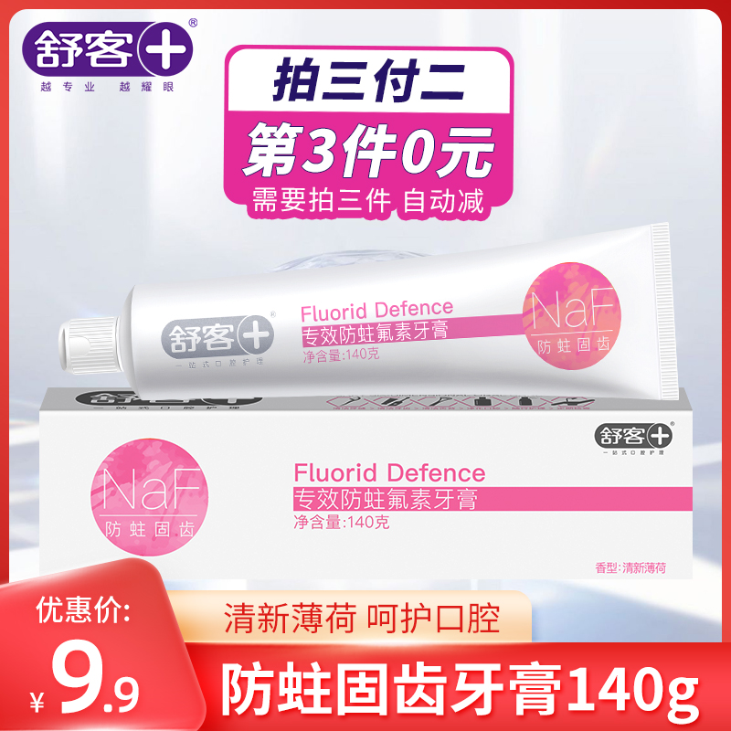 (3 piece of 0 Yuan) Shupassenger anti-tooth solid tooth toothpaste 140g solid tooth adult male special lady with fresh breath