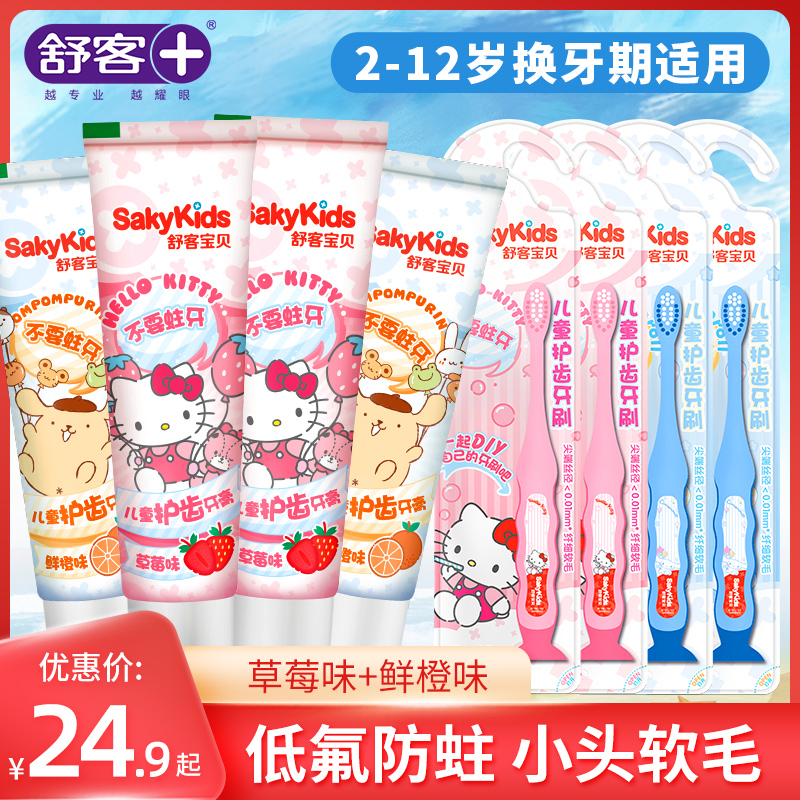 Shuke baby children toothpaste toothbrush set 2-3-6-8-12 years old and above fluorine-proof dental replacement period primary school students