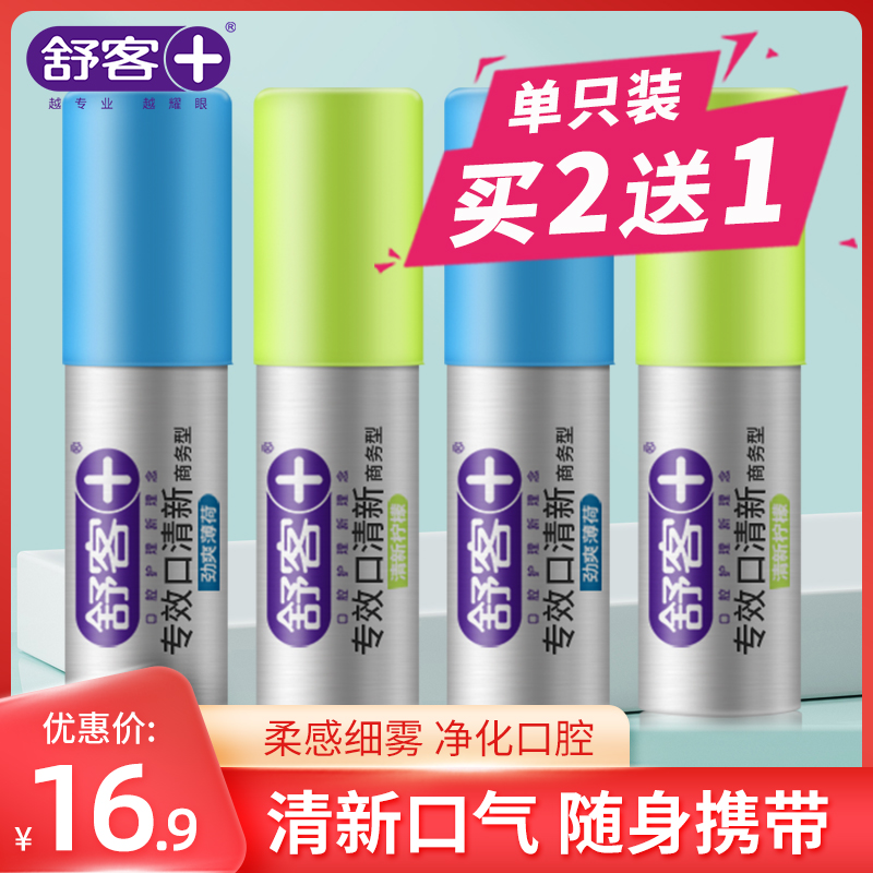 (Buy 2-send one) Shupassenger tone fresher mouth spray aerosol to deity Stenostomy Mouth of the Stenostomy holder time-tested male and female portable