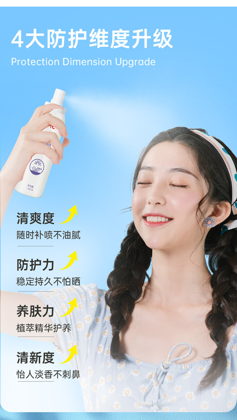 葵花牌 防晒喷雾 150ml 天猫优惠券折后￥9.9包邮（￥29.9-20）