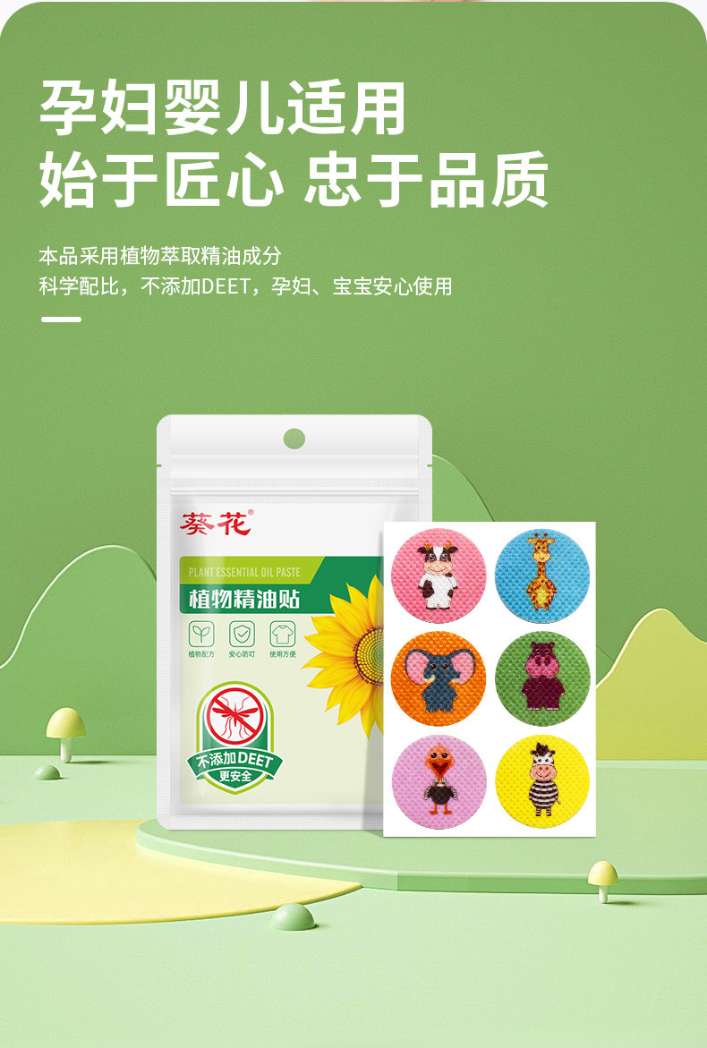 母婴可用，不含避蚊胺：60贴 葵花 植物精油驱蚊贴 9.9元包邮 值值值-买手聚集的地方