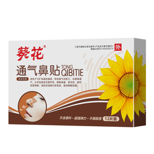 大牌【葵花】通气鼻贴12贴