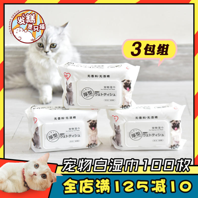 3 packs of Alice pets wet wipes cats dogs to tears and wipe feet to disinfect and deodorize IRIS wet paper towels 100 pieces