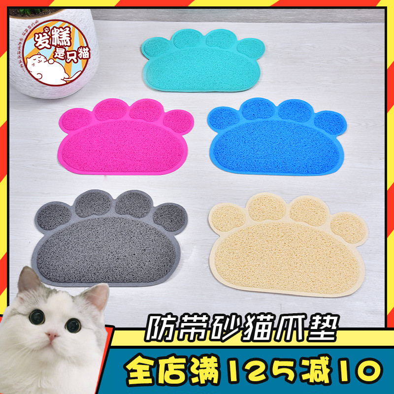 Pet Cat Sandmat Anti Cat Litter Cat Litter Footbed Cat Litter Basin Cushion Claw-Shaped Cat Toilet Mat Cleaning Supplies