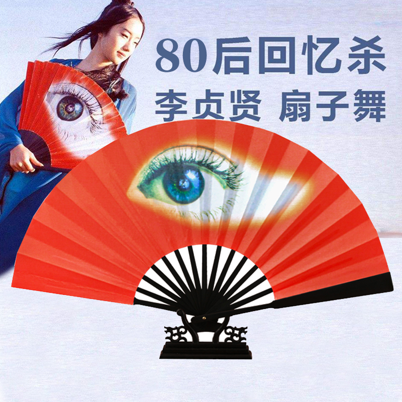 Li Zhen Xian Great Eyes Dance Xian Powder Fan Folding Fan Will Go Into The Wine House Dance Day Style ten Bone Send the fan in the moon