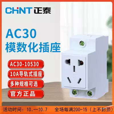 Chint modular guide rail socket box power distribution AC30-10530 two or three plug 86 type electrical box socket five holes