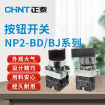 Chint long handle knob switch NP2-BD BJ normally open normally closed auxiliary contact two-speed three-speed self-locking reset