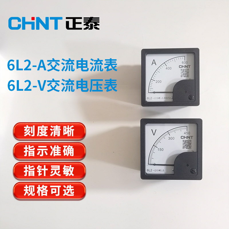 Zhengtai 6L2-A V 50100250 5 Current meter test table pointer Table 250450500 Voltmeter