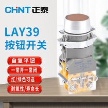 Chint push button switch reset LAY39 38 red and green one open and close self-locking emergency stop mushroom head second gear three gear rotation gear