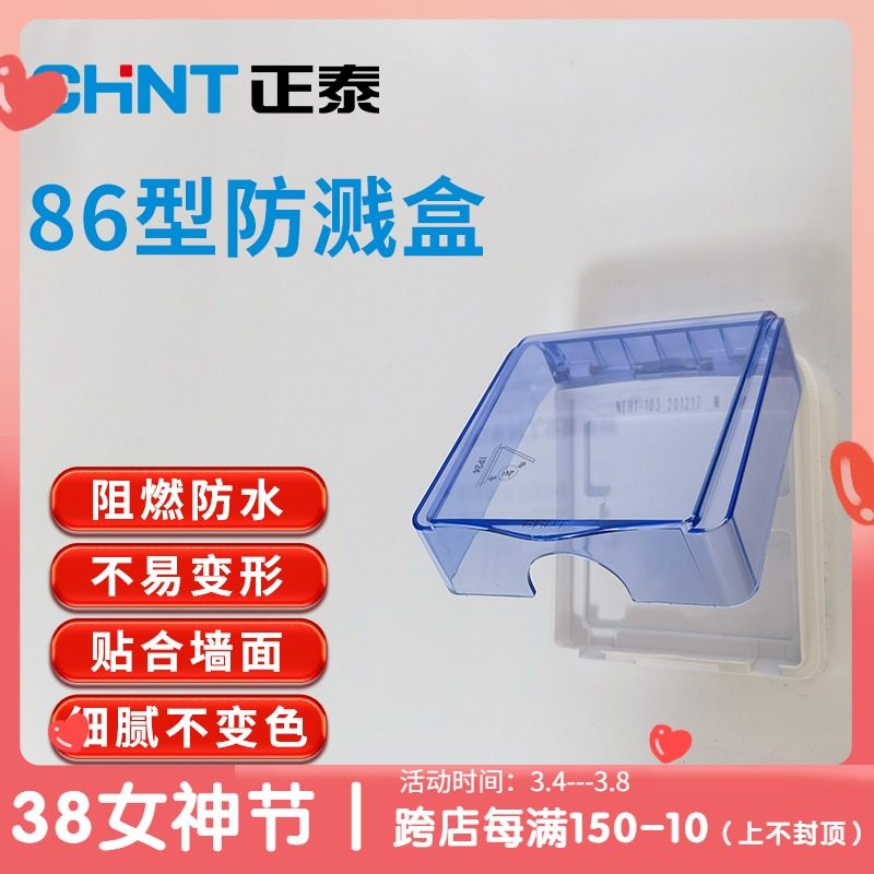 Zhengtai 86 Type Sky Blue Splash Proof Box Bathroom Kitchen Makeup Room Switch Socket Earth Leakage Protection Cover Waterproof Cover