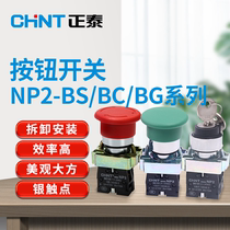 Chint button switch NP2-BS BC BG series mushroom head emergency stop button switch key knob start
