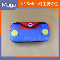 NS 主机保护包 Switch马里奥收纳包 维修配件ps4 游戏机路易软包