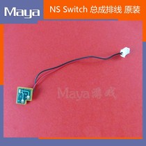 SWITCH host original cable repair accessories NS charging HDMI base LED display light assembly cable