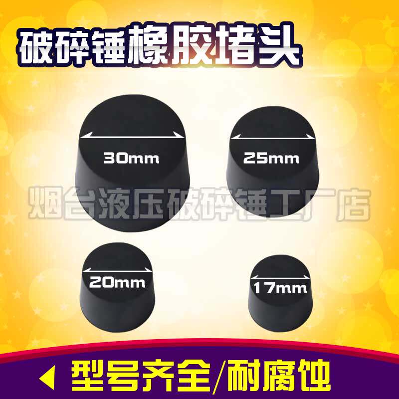 Rubber blocker rubber blocker rubber block rubber block rubber block rubber plug rubber plug