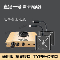 Sing Bar Live No 1 sound card converter Apple Android Sing Bar mobile Live No 1 adapter built-in 5 1 sound