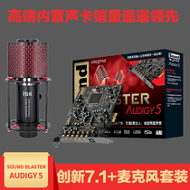 Innovative A5 7 1 Built-in stand-alone package desktop PCIE recording master live K song 5 1 sound card