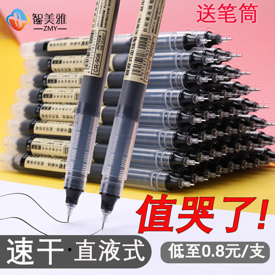 Zhimeiya straight liquid ball pen quick-drying neutral pen students use black red straight liquid pen 0.5mm needle tube type water pen carbon water-based signature pen ball black pen test special stationery