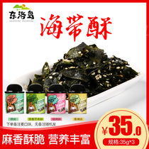 Dongluo Island Kelp crispy slices Crispy ready-to-eat Children and pregnant women snack food Calcium office snacks