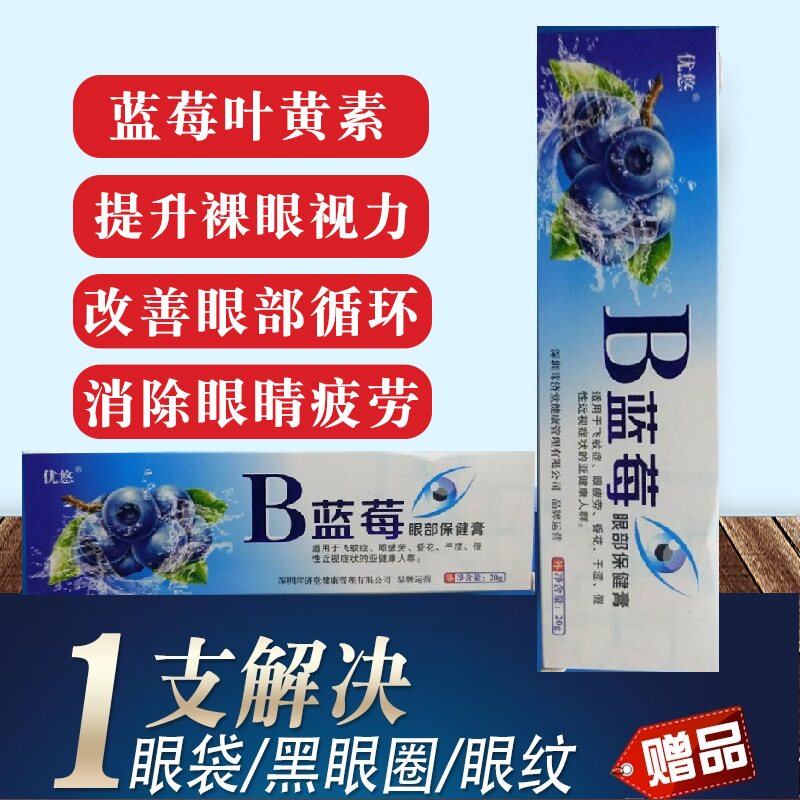 Eye cream blueberry eye cream Yoyo B blueberry eye care cream watered down the black eye-Eye dry astringent eye fatigue washing eye