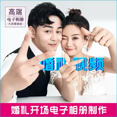Wedding opening electronic album making big screen wedding wedding video wedding photo creative welcome warm-up