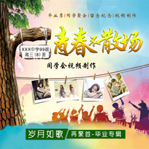 Graduation new season classmate friendship party Nostalgic memorial opening opening electronic photo album video design service