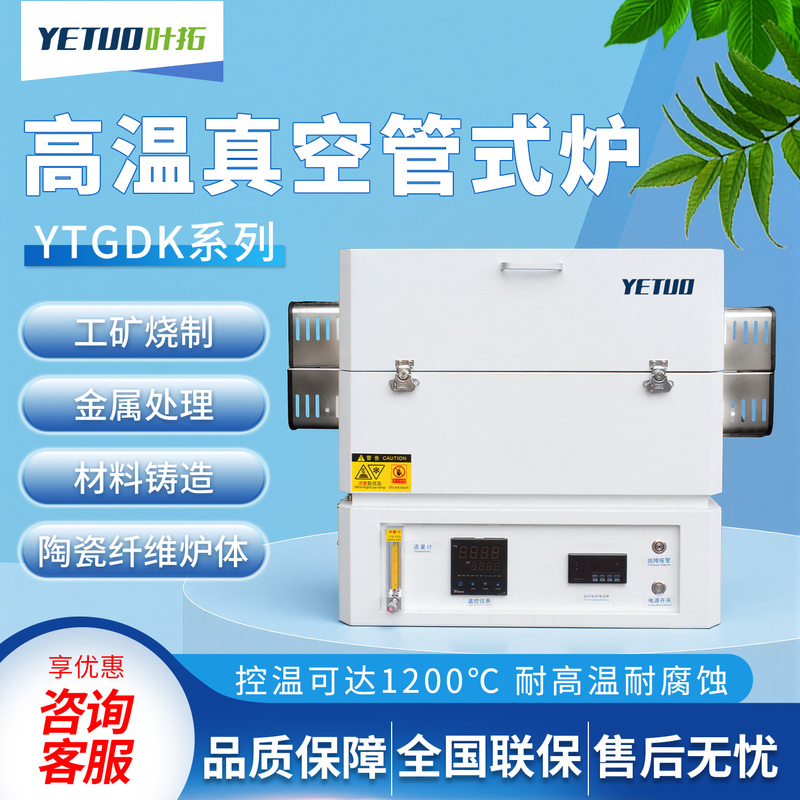 Shanghai Yetuo High-Temperature Tube Furnace Ytgdk 1200-Degree Annealing Resistance Furnace Laboratory High-Temperature Tube Muffle Furnace