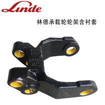 STILL Linde T20T16 electric forklift truck carrier wheel front wheel load-bearing wheel frame force arm block
