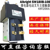 Imported original Albright SW180B-108 relay electric fork car owner contactor 48V200A