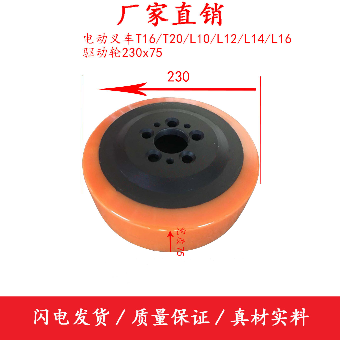 00099003819 Linde STILL electric stacker T16T20L10L12 L14L16 drive wheel 230x75