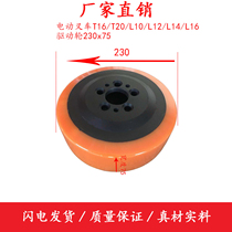 00099003819 Linde STEEL electric forklift T16T20L10L12 L14L16 drive wheel 230x75