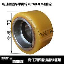 Electric fork wheel hang fork A15 small King Kong CBD15 electric truck balance wheel 70*40-47 auxiliary wheel