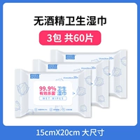 Санитарное влажное полотенце [3 упаковки-60 штук в общей сложности]