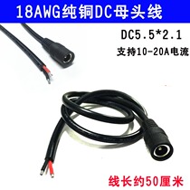 High current dc female line 5 5*2 1 interface pure copper 10a20a motor power supply 12v24v power supply cable