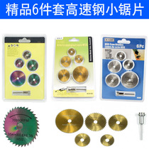 High hardness high speed steel HSS cutting blade Mini high speed hacksaw blade 6-piece set of small saw blade cutting DIY cutting blade